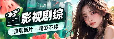 荧幕观察