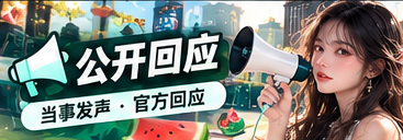 公开表达与资料整理